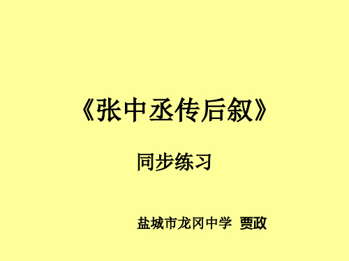 张中丞传后叙练习