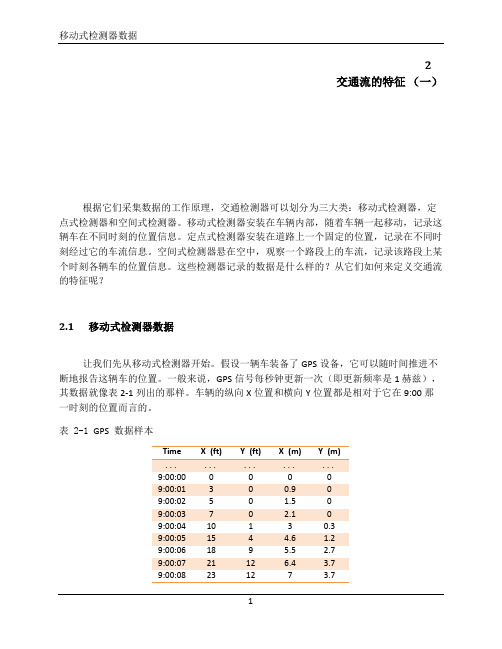 交通流的特征