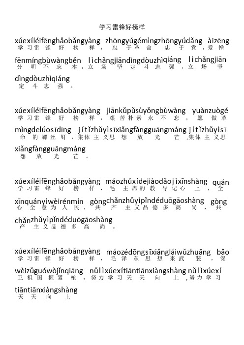 学习雷锋好榜样歌词拼音注音版
