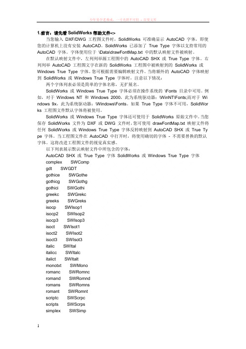 solidworks工程图字体转cad字体