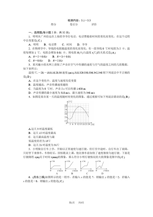 北师版七年级数学下册(BS版)周周清 检测内容：3、1-3、3