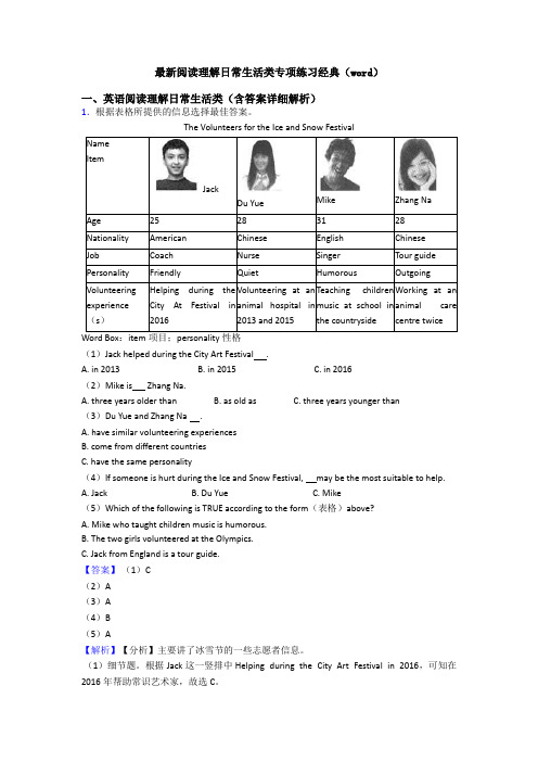 最新初中英语阅读理解日常生活类专项练习经典(word)