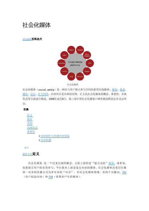 《社会化媒体》Word文档