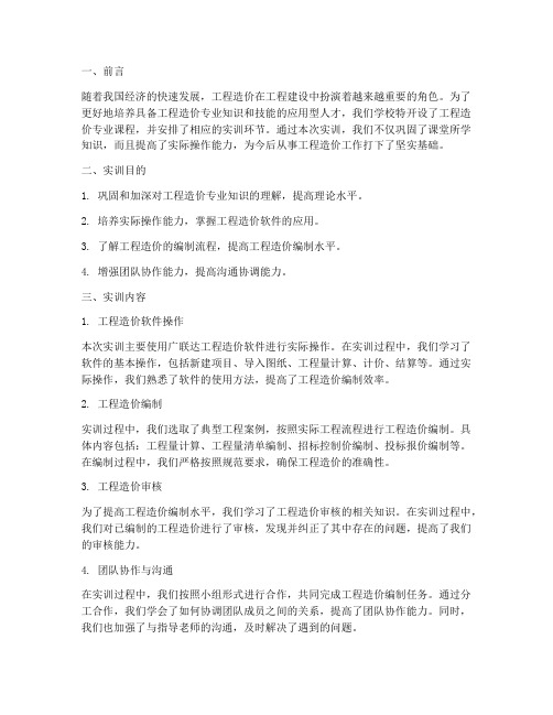 工程造价专业课实训报告