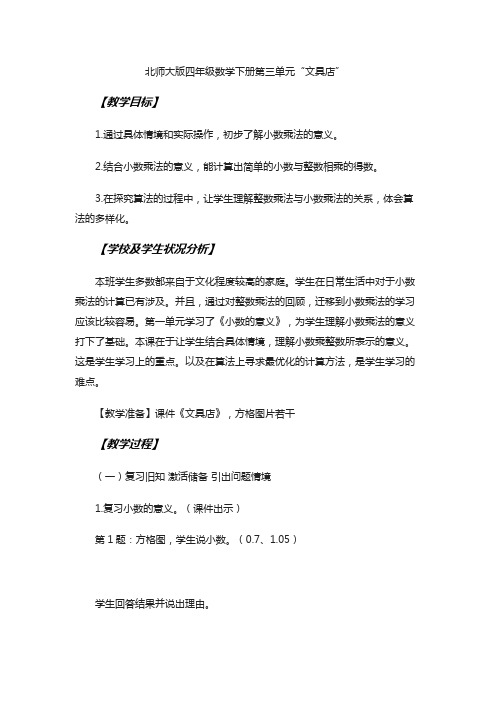 小学数学北师大2011课标版四年级《买文具》