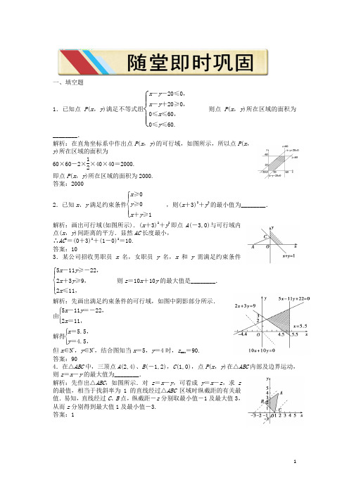 高中数学 第三章3.3.3随堂即时巩固 苏教版必修5