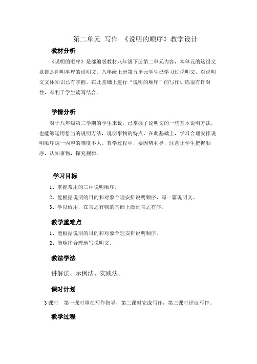 新人教版(部编)八年级语文下册《二单元 写作 说明的顺序》赛课导学案_17