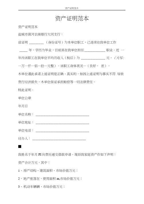 条据书信资产证明范本