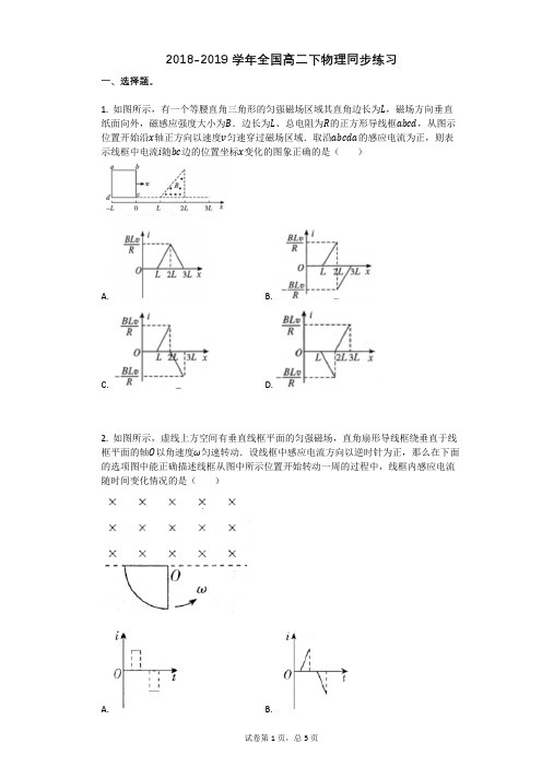 2018-2019学年全国高二下物理同步练习