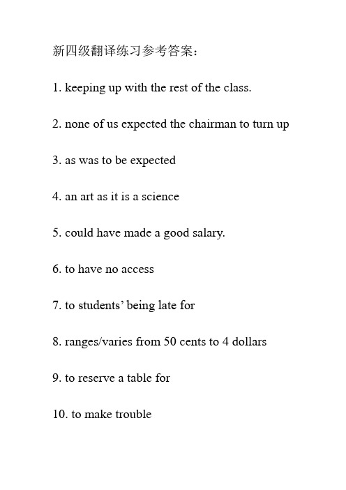 新四级翻译练习50例参考答案