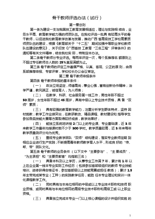 骨干教师评选办法