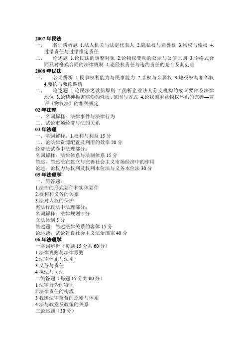 华师真题