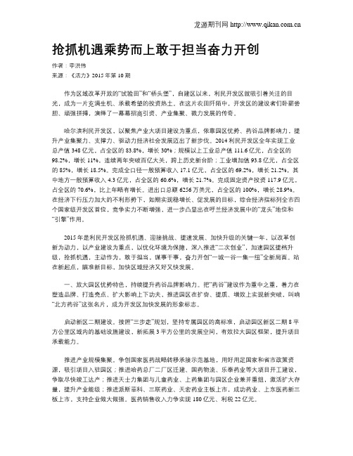 抢抓机遇乘势而上敢于担当奋力开创