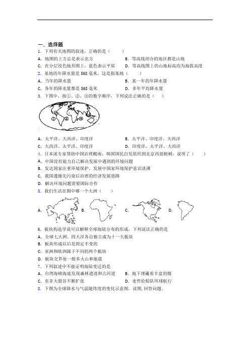 部编人教版七年级上册地理 第三次月考试卷及答案百度文库