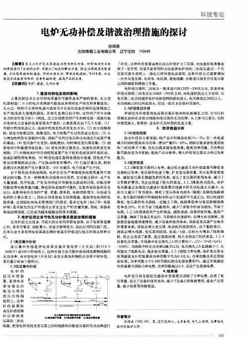 电炉无功补偿及谐波治理措施的探讨