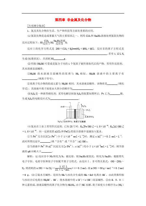 高考化学一轮复习 培优计划 第四章 非金属及化合物专项增分集训