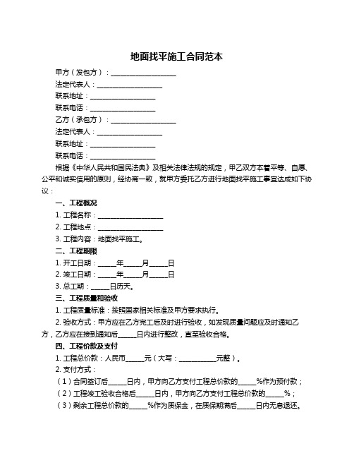 地面找平施工合同范本