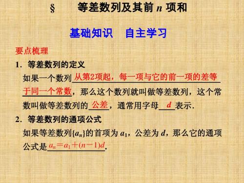 等差数列及其前n项和