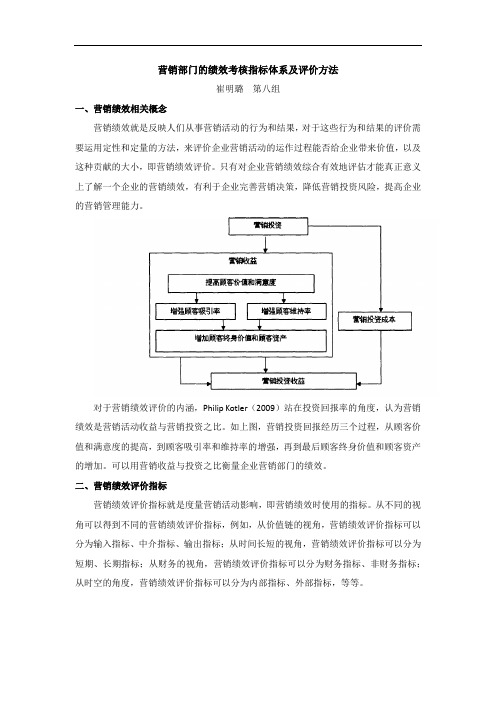 营销部门的绩效考核指标体系及评价方法