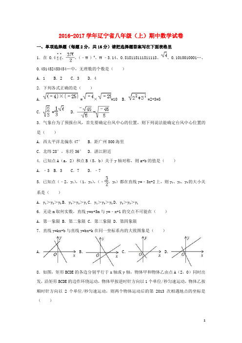 辽宁省辽阳市八年级数学上学期期中试卷(含解析) 新人教版