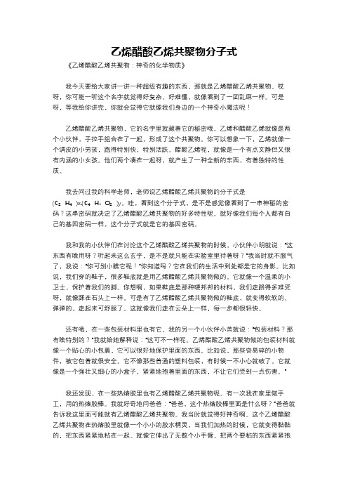 乙烯醋酸乙烯共聚物分子式