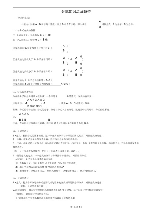 word完整版分式知识点及题型总结超好用推荐文档