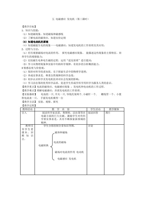新苏科版九年级物理下册《十六章. 电磁转换 五、电磁感应. 发电机》教案_2