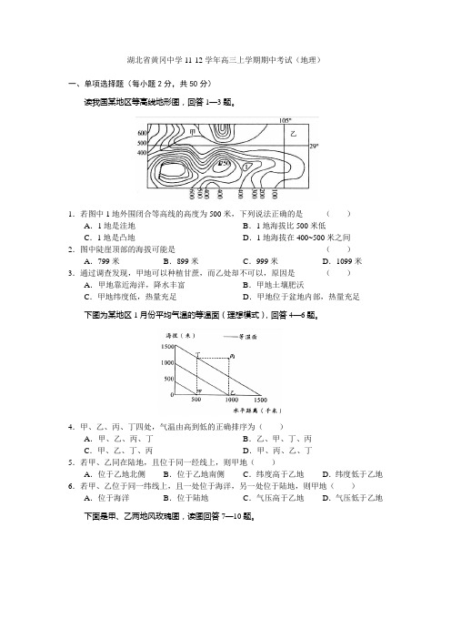 黄冈中学201112年高三期中考试地理试题答案