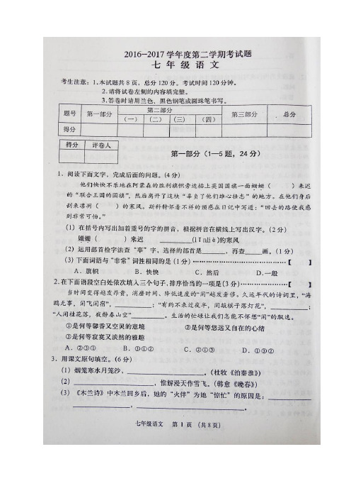 5b中学联盟5d河北省围场县棋盘山中学2016-2017学年七年级下学期期末考试语文试题(图片版)