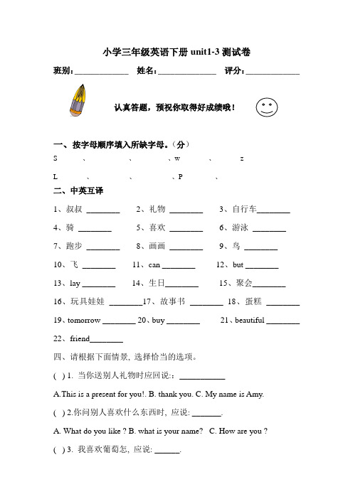 闽教版三年级下册unit1-3英语测试卷