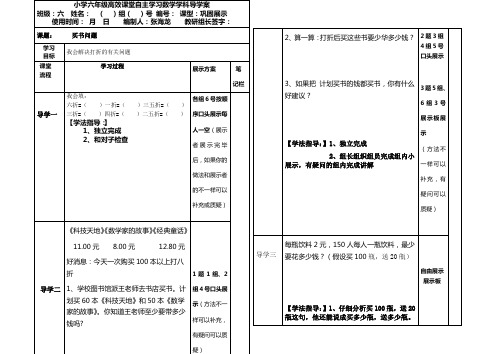 小学六年级高效课堂自主学习数学学科导学案