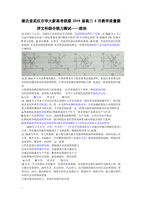 华大新高考联盟2018届高三4月教学质量测评