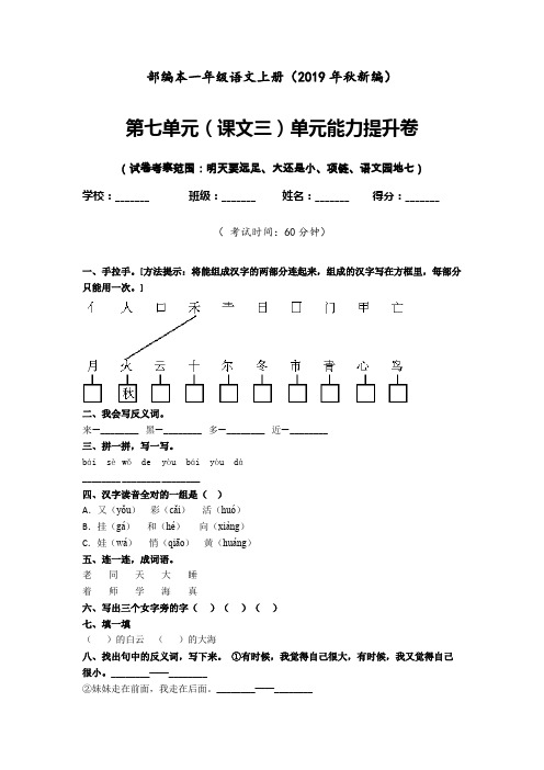 一年级上册语文试题-课文三七单元检测卷-人教部编   含答案 (1)