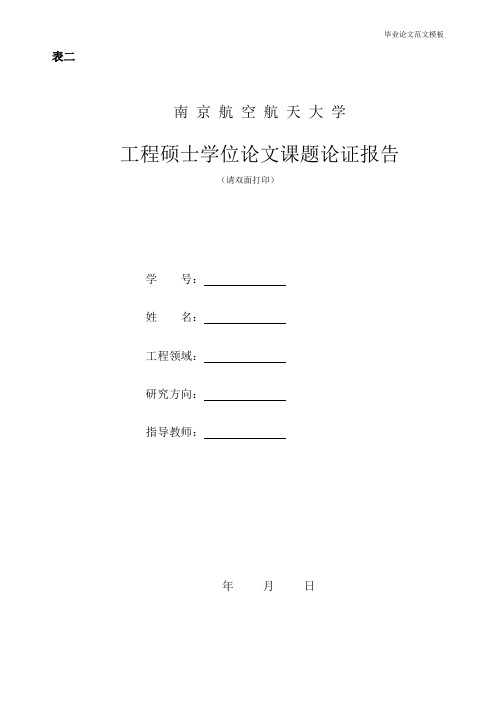 步进电动机控制系统研究开题报告.pdf