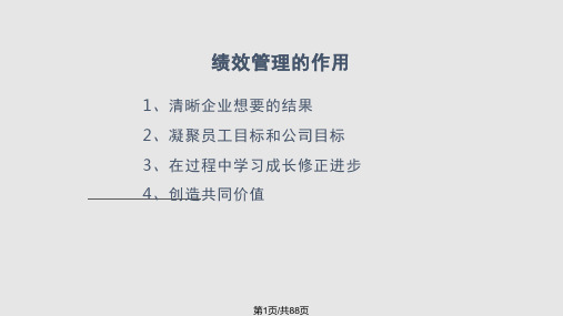 人力资源管理实用绩效飞轮李践PPT课件