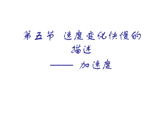 高一物理加速度的原理讲解及例题