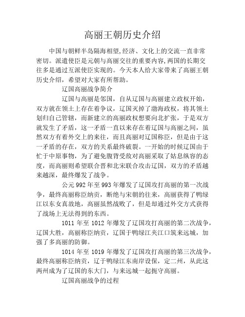 高丽王朝历史介绍