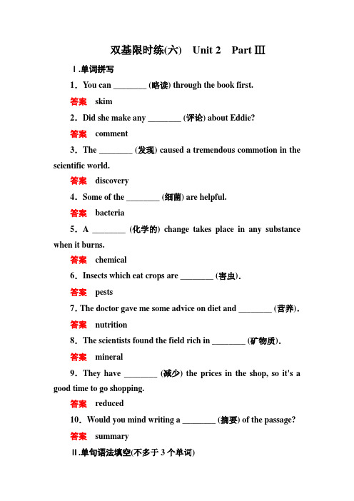 人教版高中英语必修四双基限时练6