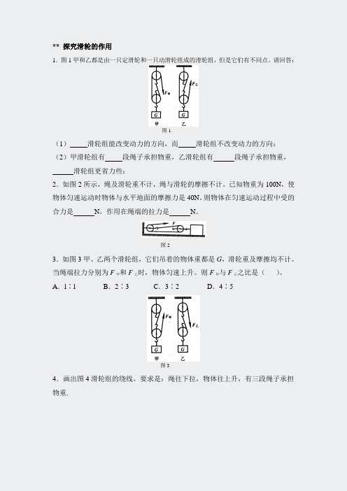 八年级下学期物理沪粤版习题-探轮的作用同步练习126