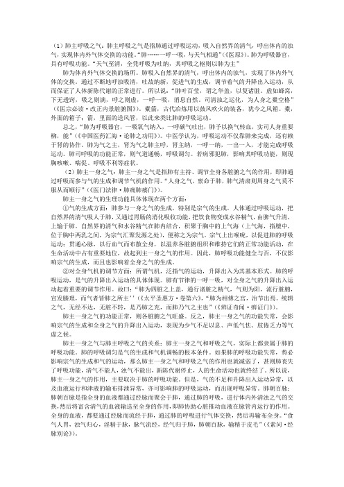 中医理论中医基础知识：肺的生理功能