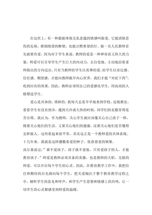 真爱无言 师爱无价