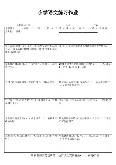 小学六年级语文自学自评 (80)