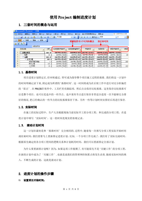 使用Project编制进度计划【范本模板】