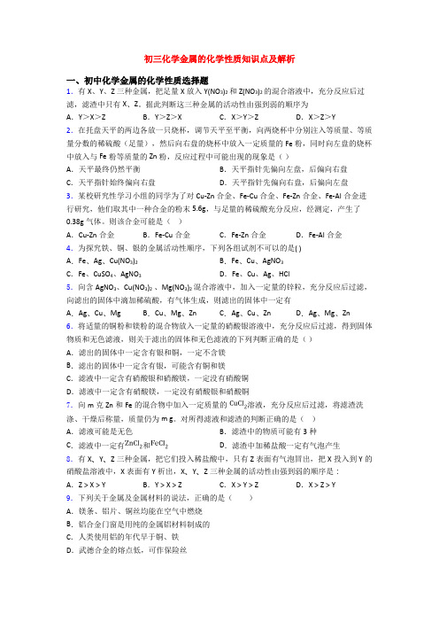 初三化学金属的化学性质知识点及解析