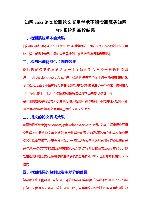 知网cnki论文检测论文查重学术不端检测服务知网vip系统和高校结果