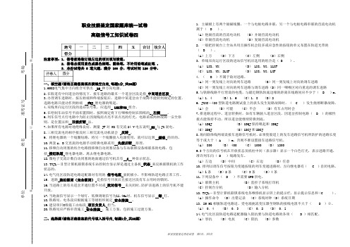 高级信号工理论考试试卷四答案