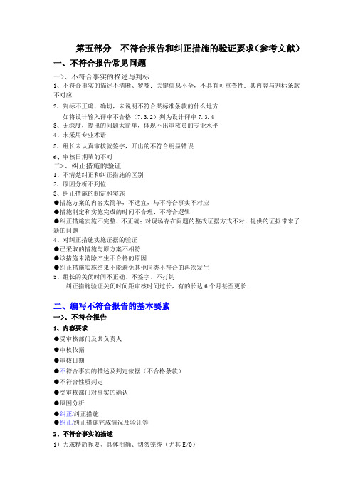 审核员不符合报告编制和纠正措施 案例