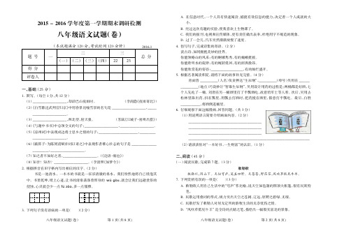 2015-2016学年第一学期八年级语文期末试题