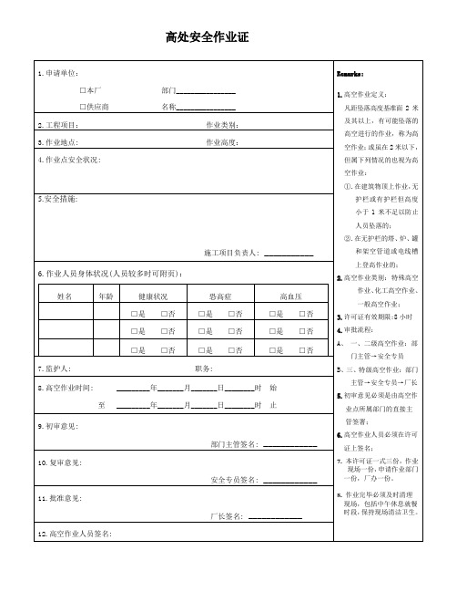 公司登高安全作业证
