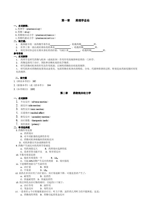 中国药科大学-药理学习题